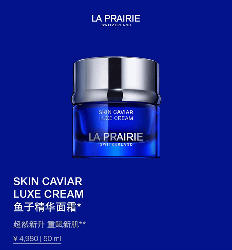 商品La Prairie|La Prairie莱珀妮鱼子精华琼贵面霜50ml/100ml,价格¥2866,第4张图片详细描述