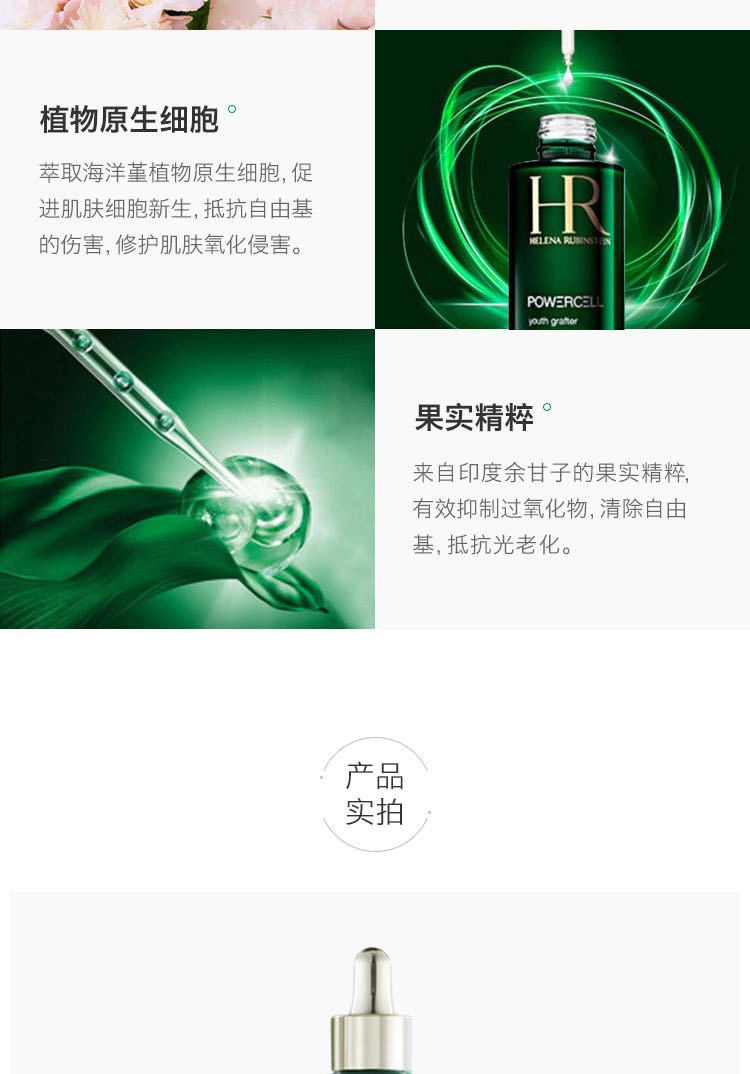 商品Helena Rubinstein|HR赫莲娜绿宝瓶精华露修护小绿瓶抗氧化面部精华液100ml,价格¥1718,第8张图片详细描述