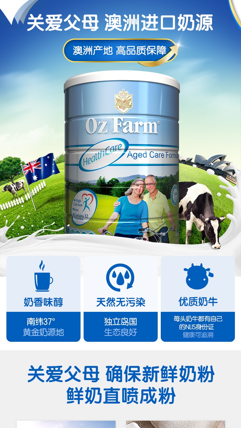 商品Oz Farm|澳滋中老年奶粉 老人多维高钙奶粉无蔗糖800g（国内保税仓发货）,价格¥300,第5张图片详细描述