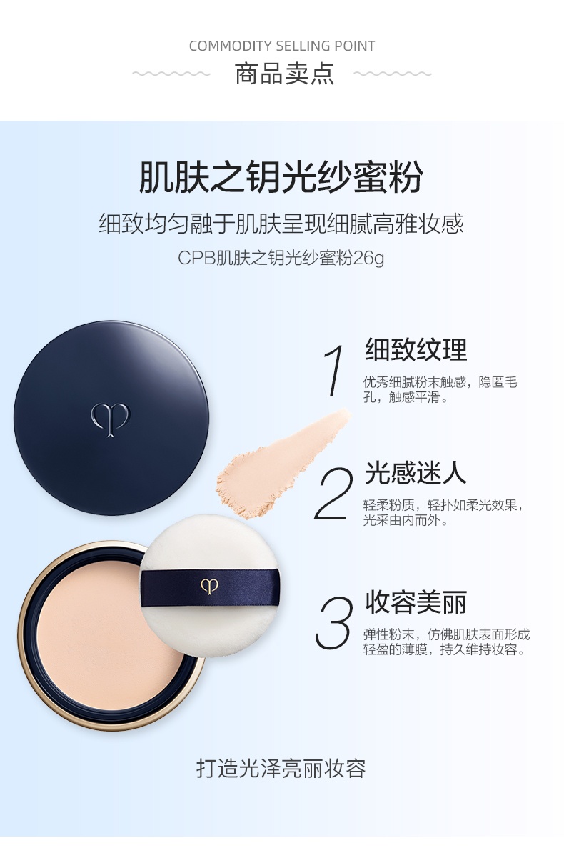 商品Cle de Peau|CPB肌肤之钥散粉定妆持久控油蜜粉26g,价格¥685,第5张图片详细描述