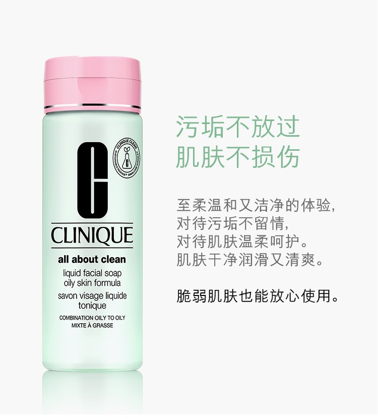 商品[国内直发] Clinique|倩碧 温和型液体洁面皂 清洁毛孔清爽控油洗面奶 200ml,价格¥107,第2张图片详细描述