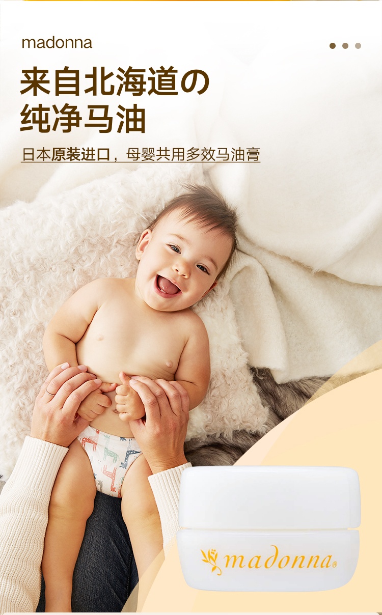 商品Madonna|Madonna婴儿马油面霜宝宝护臀膏护理25g,价格¥137,第4张图片详细描述