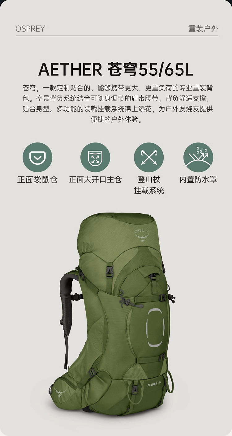商品Osprey|Aether 55L/65L 苍穹户外专业大容量小鹰登山徒步旅行双肩背包新款男（香港仓发货）,价格¥2377,第2张图片详细描述