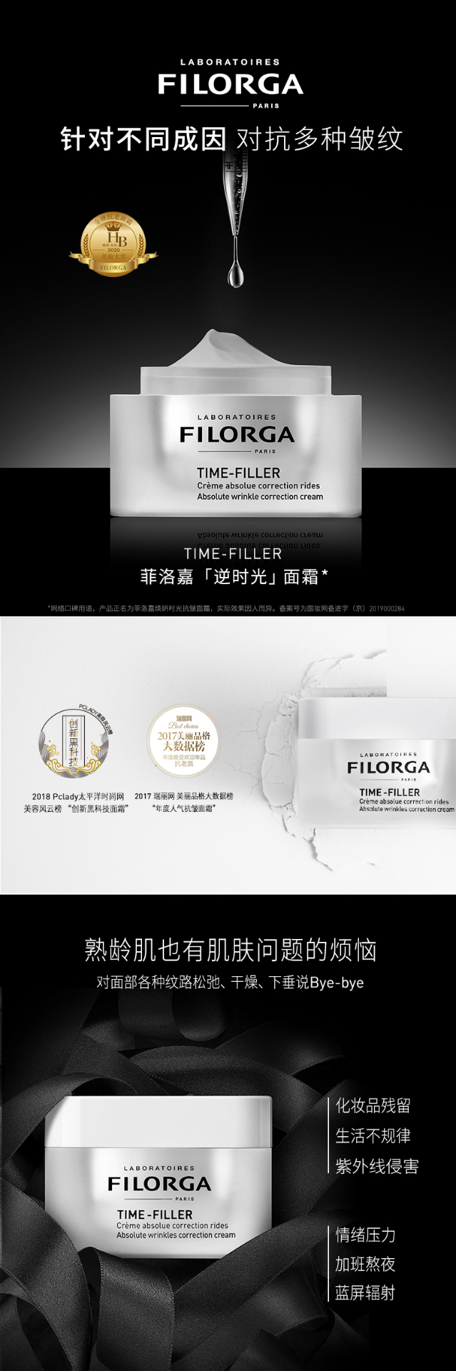 商品Filorga|菲洛嘉 逆时光面霜妍时光抗皱面霜 50ml 修抚紧致抗初老滋润淡化紧实,价格¥372,第1张图片详细描述