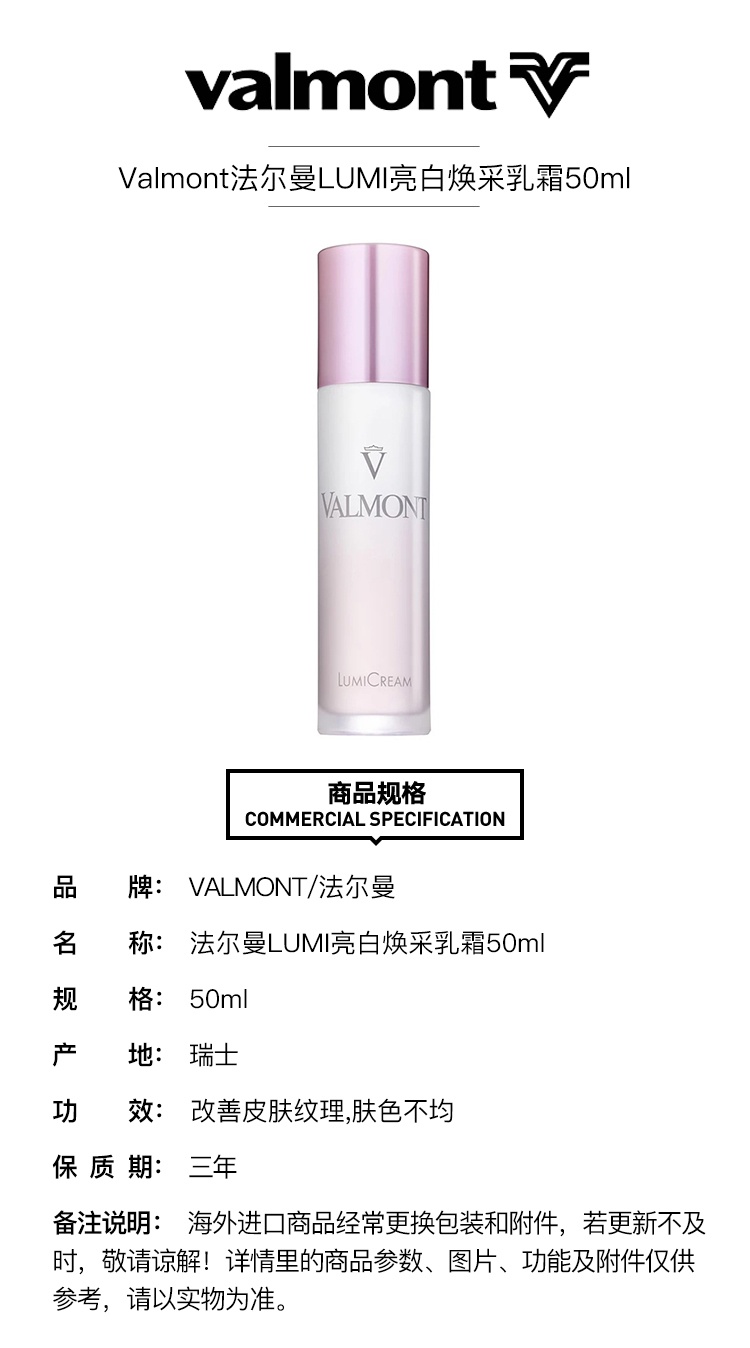 商品Valmont|Valmont法尔曼LUMI焕采乳霜50ml,价格¥1056,第5张图片详细描述