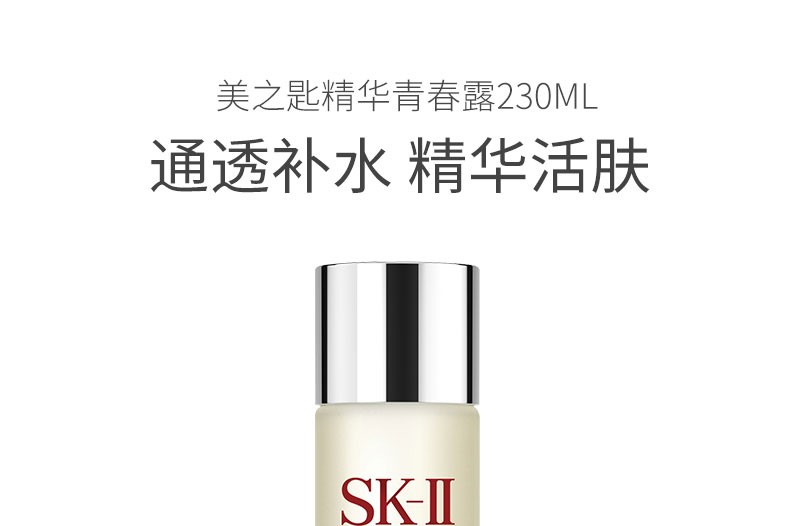 商品[国内直发] SK-II|SK-II神仙水嫩肤补水舒缓护肤收缩毛孔提亮肤色 230ml,价格¥110,第1张图片详细描述