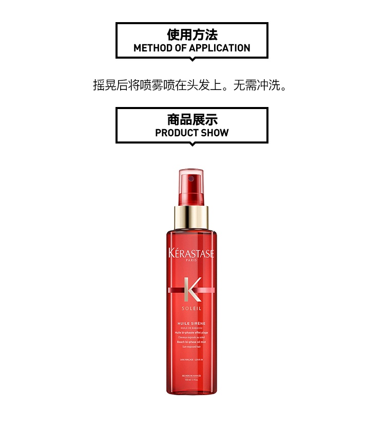 商品Kérastase|卡诗骄阳晒后滋养护发精油150ml,价格¥257,第4张图片详细描述