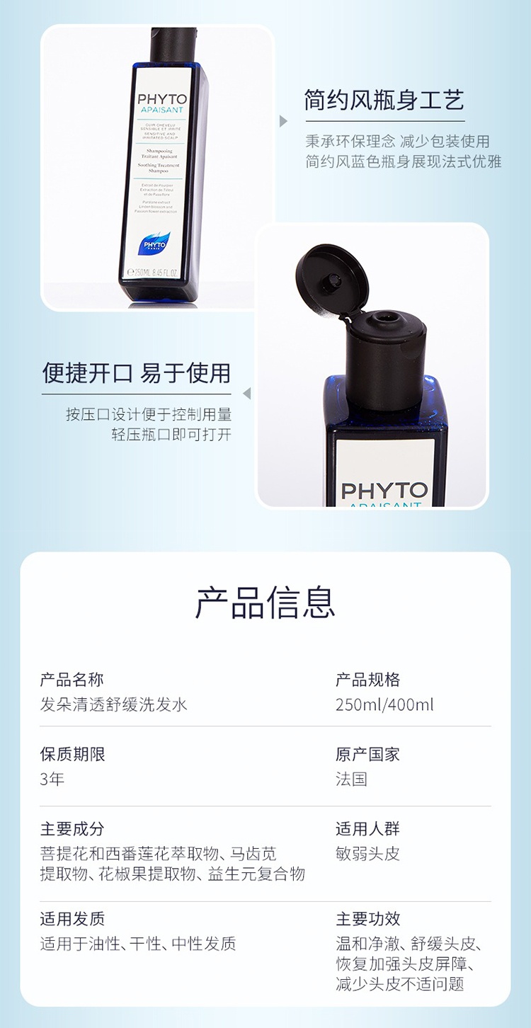 商品Phyto|PHYTO发朵清透舒缓洗发水250ml 舒敏镇静头皮,价格¥140,第4张图片详细描述