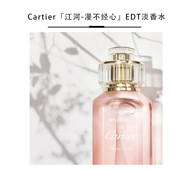 商品Cartier|Cartier卡地亚江河全系列中性香水100ml EDT淡香水 欢乐,价格¥590,第4张图片详细描述