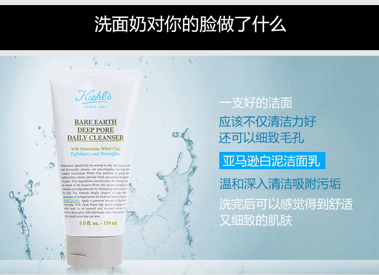 商品Kiehl's|Kiehls 科颜氏 亚马逊白泥净致洁面乳 150ml,价格¥339,第3张图片详细描述