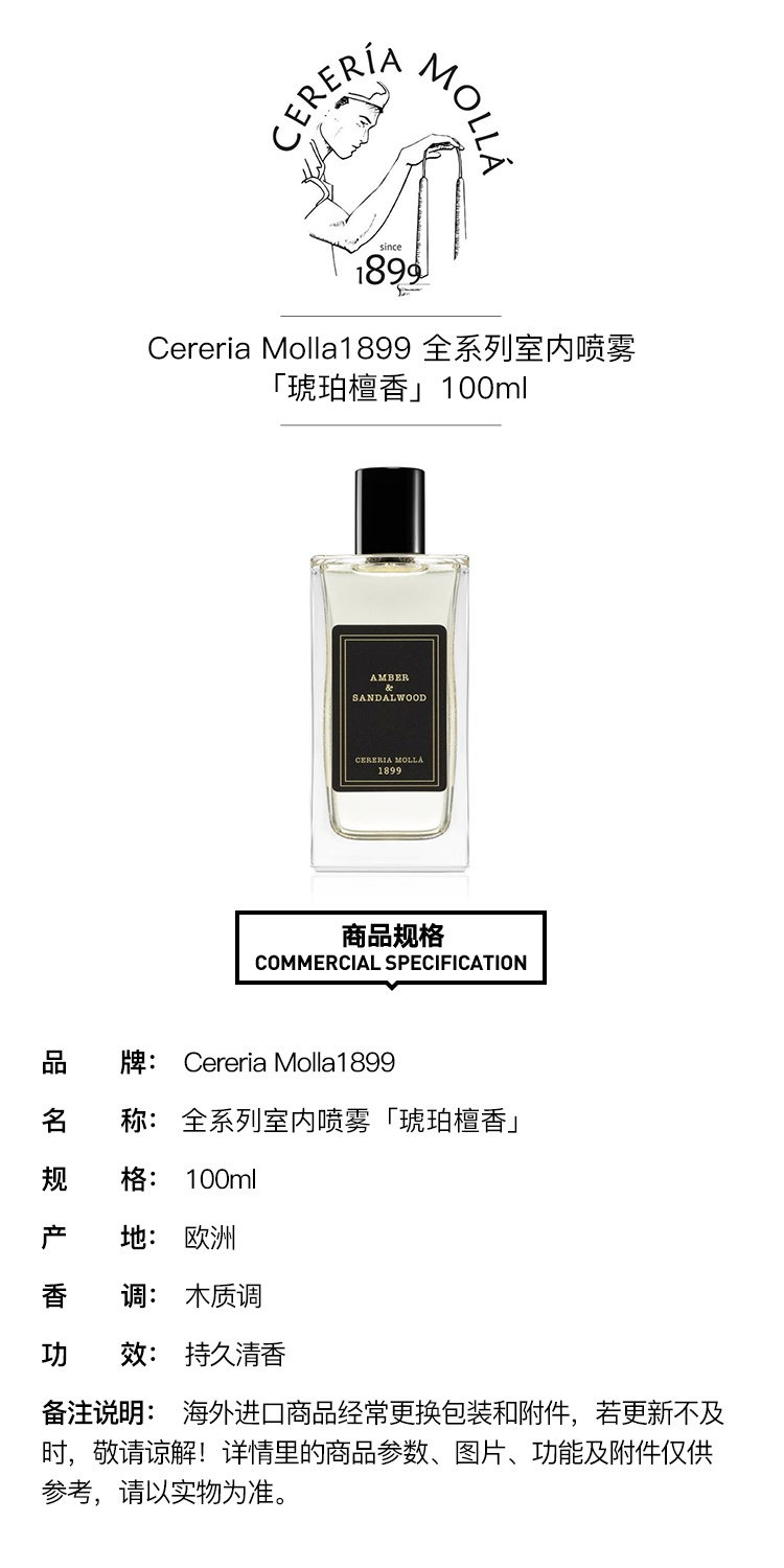 商品Cereria Molla1899|Cereria Molla1899全系列室内香氛喷雾100ml ,价格¥201,第2张图片详细描述