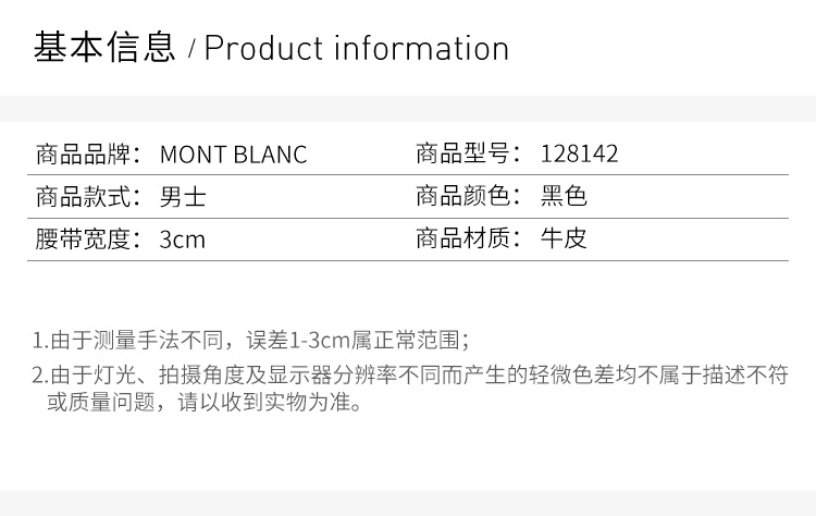 商品MontBlanc|MONT BLANC 男士黑色牛皮腰带 128142,价格¥1186,第8张图片详细描述