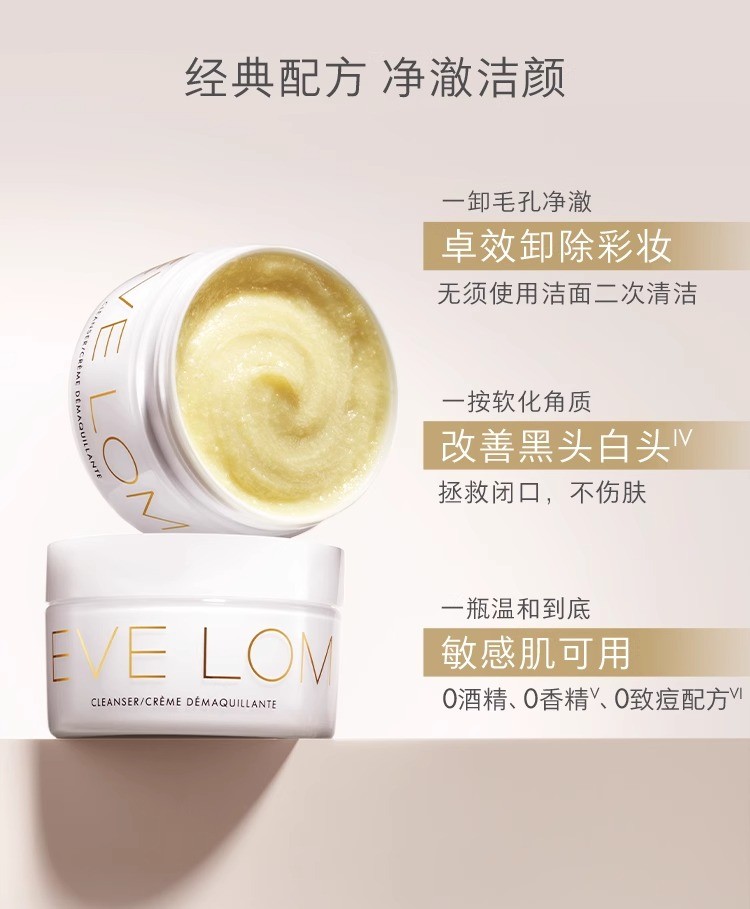 商品EVE LOM|肖战代言EVELOM伊芙经典洁颜霜卸妆膏50ml/100ml/200ml清洁滋润敏感肌可用【香港直邮】,价格¥185,第7张图片详细描述