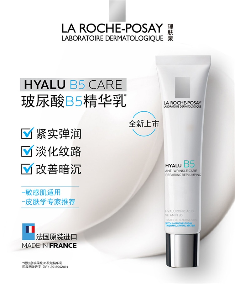商品La Roche Posay|LA ROCHE-POSAY理肤泉 B5抗皱精华乳40ML,价格¥269,第2张图片详细描述