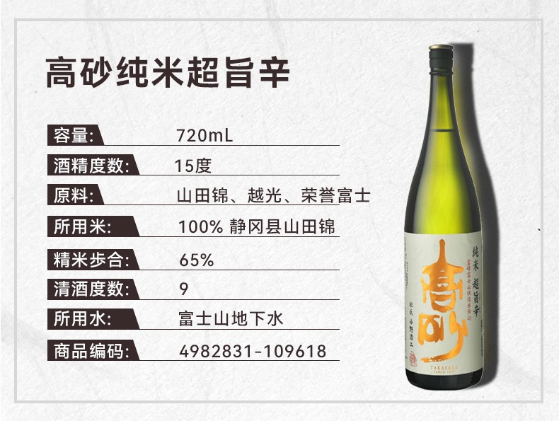 商品Fuji Takasago|日本富士高砂纯米超旨辛口清酒 720ml 单瓶装  【宁波保税仓直发】  【宁波保税仓直发】,价格¥229,第1张图片详细描述