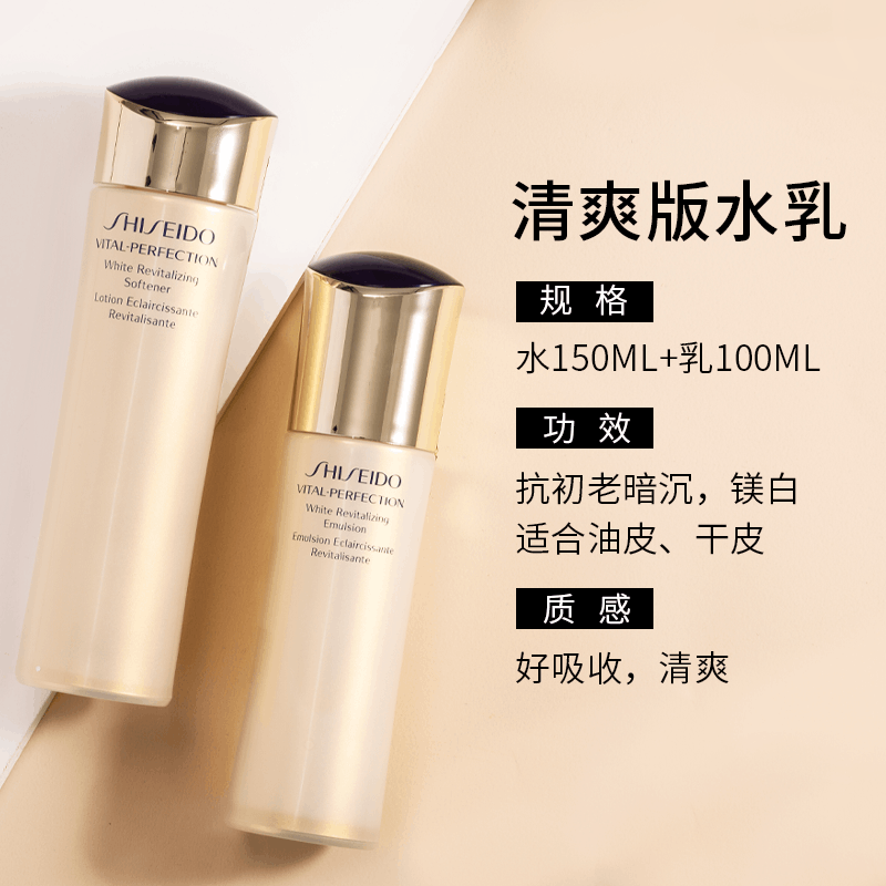 商品Shiseido|资生堂悦薇水乳套装珀翡紧颜亮肤水保湿补水滋润清爽型乳液爽肤水,价格¥255,第3张图片详细�描述