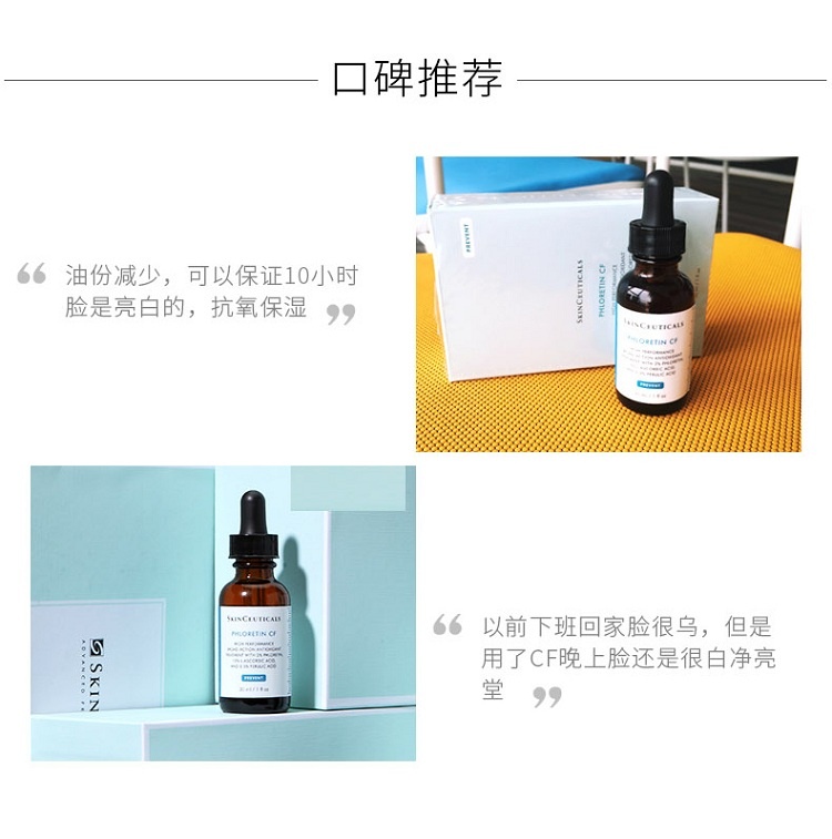 商品SkinCeuticals|SKINCEUTICALS修丽可CF日间精华液30ml,价格¥934,第6张图片详细描述