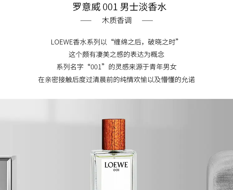 商品Loewe|罗意威事后清晨女士男士淡香浓��香水50ml/100ml花果香调浪漫迷人【香港直邮】,价格¥463,第1张图片详细描述