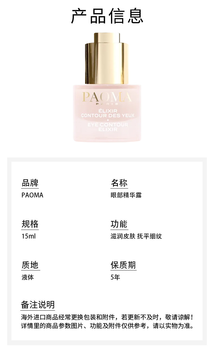 商品PAOMA|眼部精华露15ml 滋润皮肤 抚平细纹,价格¥468,第4张图片详细描述