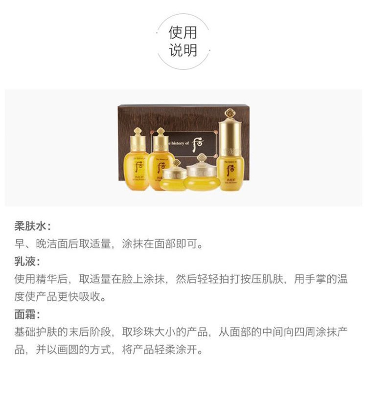 商品【原封正品】 WHOO|Whoo 后拱辰享气韵生水乳精华中样5件套 补水保湿 ,价格¥182,第7张图片详细描述
