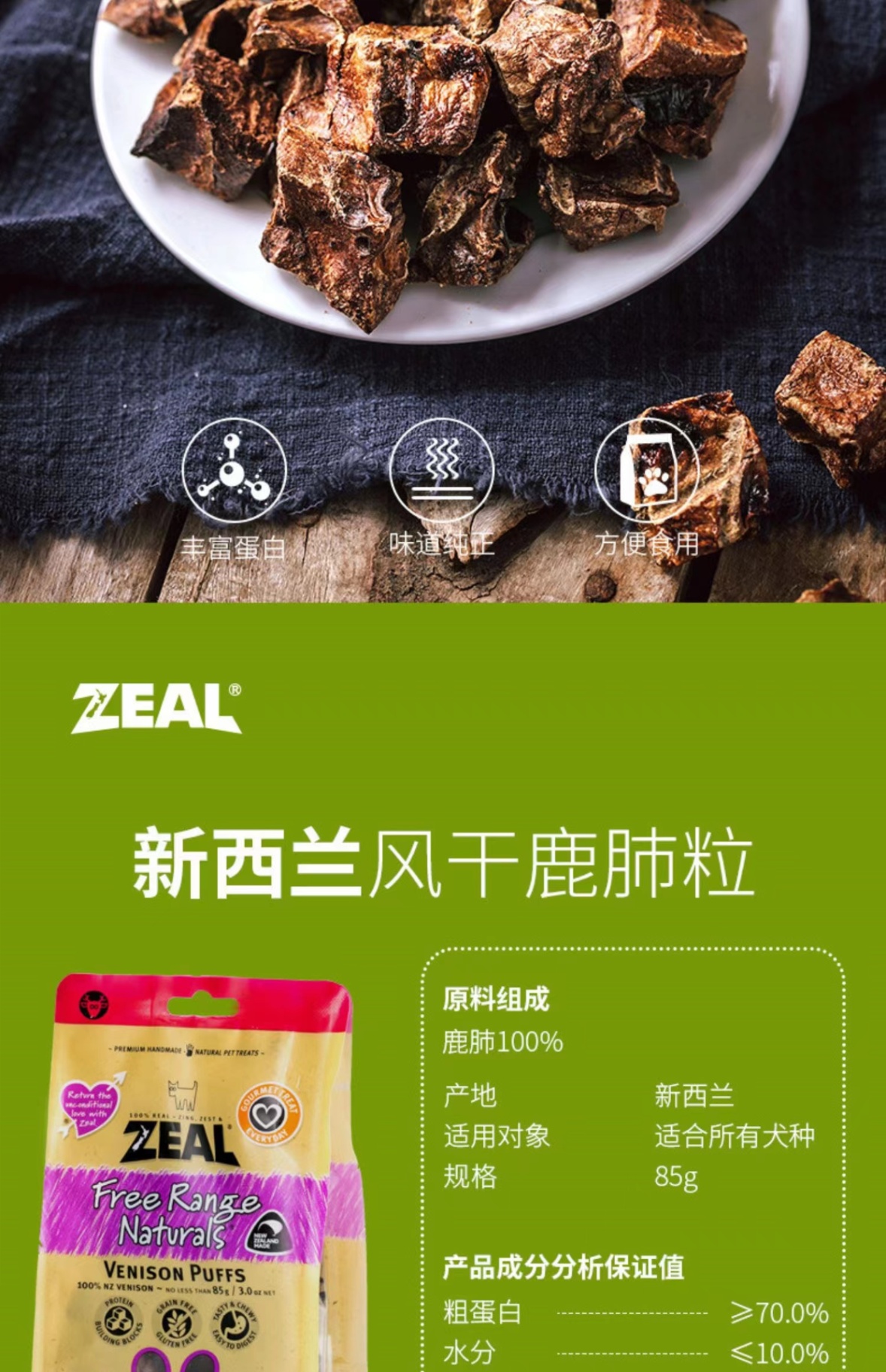 商品[国内直发] Zeal|新西兰全进口风干鹿肺粒（犬用）85g,价格¥106,第18张图片详细描述