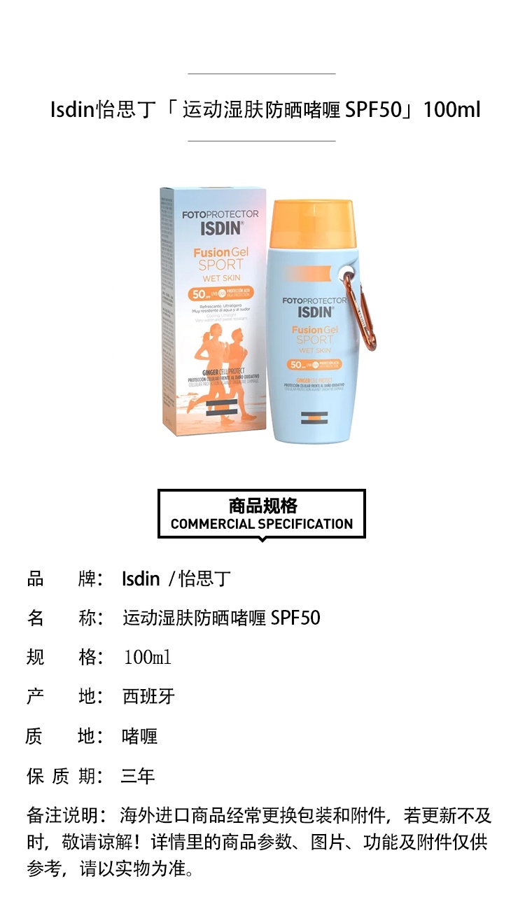 商品ISDIN|Isdin怡思丁运动湿肤防嗮乳100ml SPF50,价格¥201,第7张图片详细描述