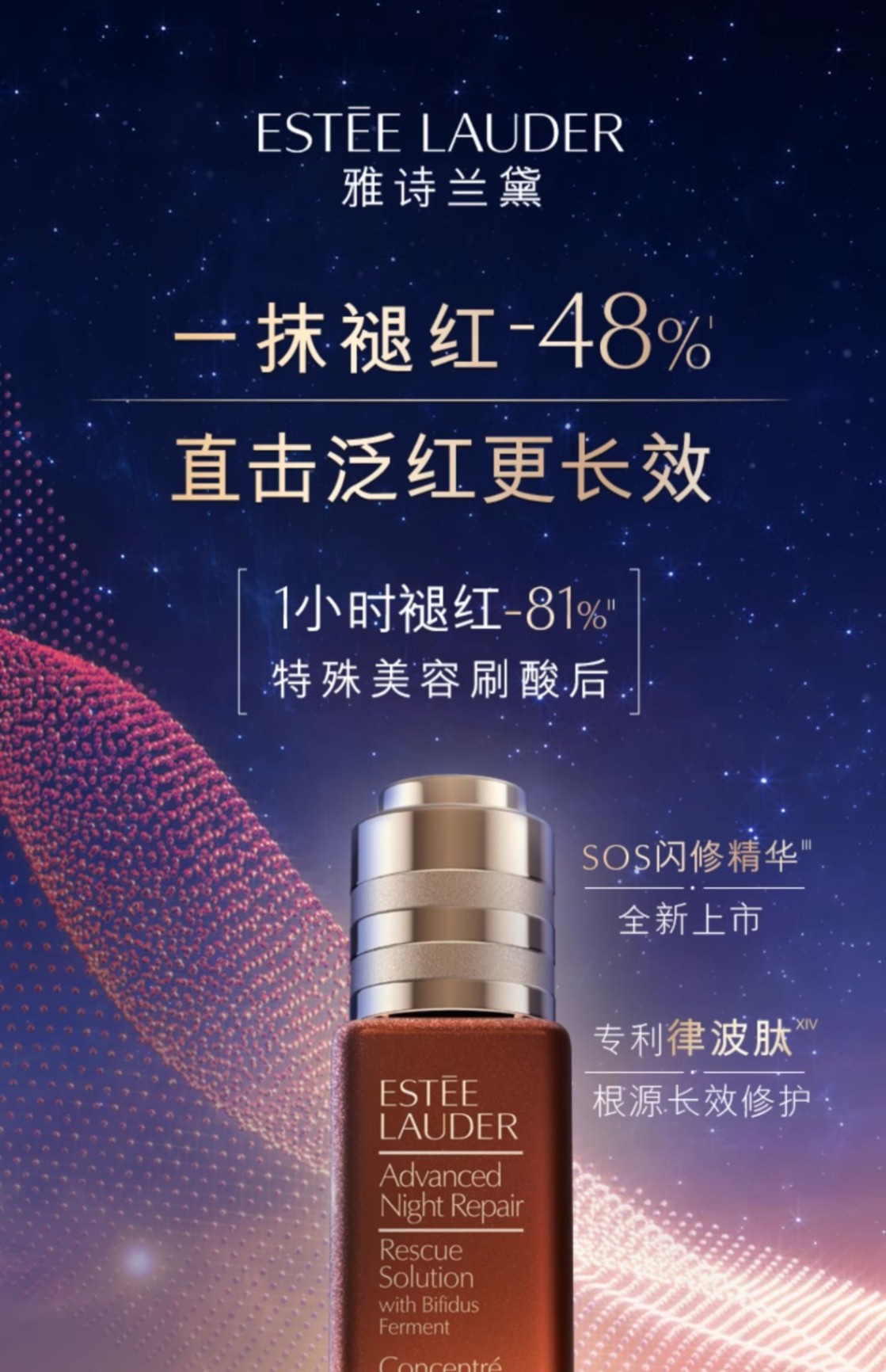 商品Estée Lauder|Estee Lauder 雅诗兰黛 SOS闪修精华 20ml 舒缓褪红修护敏感肌紧致,价格¥402,第1张图片详细描述