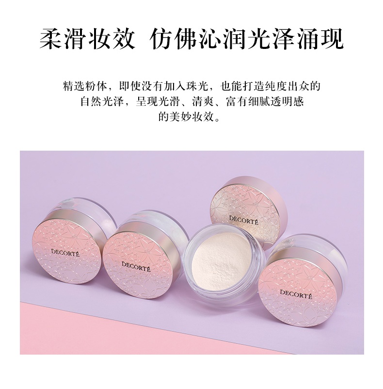 商品Cosme Decorte|decorte黛珂散粉白檀容光丝柔蜜粉精致定妆粉控油持久00/10/11/80号,价格¥280,第7张图片详细描述