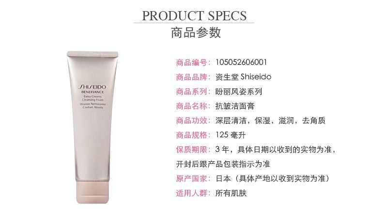 商品【原封正品】 Shiseido|资生堂 盼丽风姿时光洗面奶125ml 焕亮肤色 持久保湿,价格¥333,第2张图片详细描述