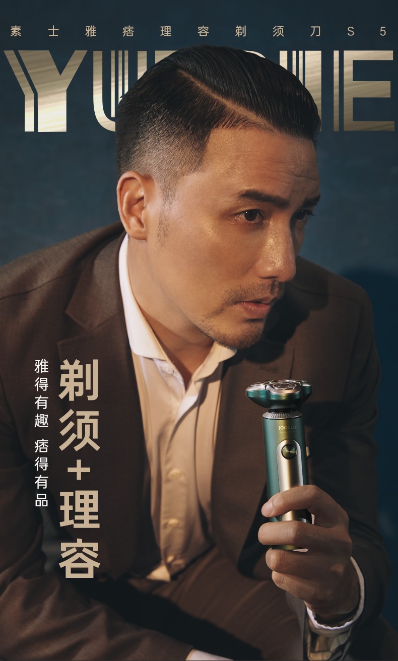 商品[国内直发] Soocas|素士凌朗顺滑型电动剃须刀 S5 墨绿 国内套装版,价格¥393,第1张图片详细描述