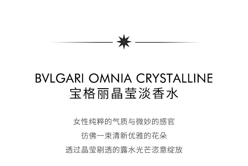 商品BVLGARI|BVLGARI/宝格丽晶莹淡香水温润花果香调清新纯澈女香,价格¥611,第2张图片详细描述