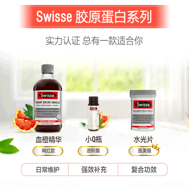 商品Swisse|血橙精华口服液 500ml,价格¥117,第6张图片详细描述
