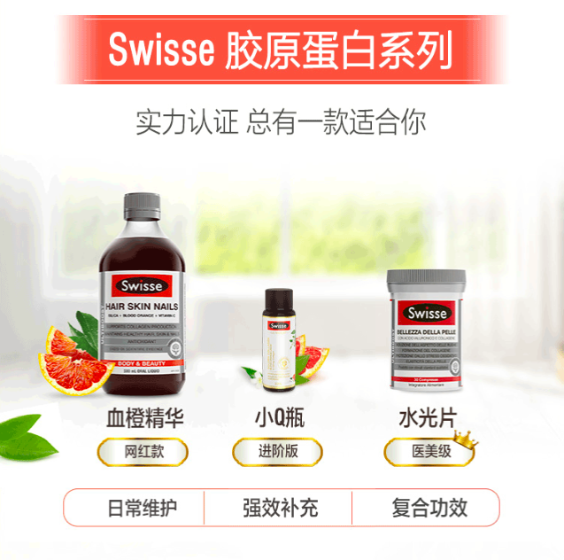 商品Swisse|血橙精华口服液 500ml,价格¥118,第6张图片详细描述