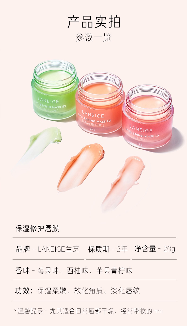 商品Laneige|兰芝 夜间修护唇膜网红保湿滋润补水莓果果冻樱花唇膜 20g 果冻唇膜 滋养修护,价格¥80,第8张图片详细描述