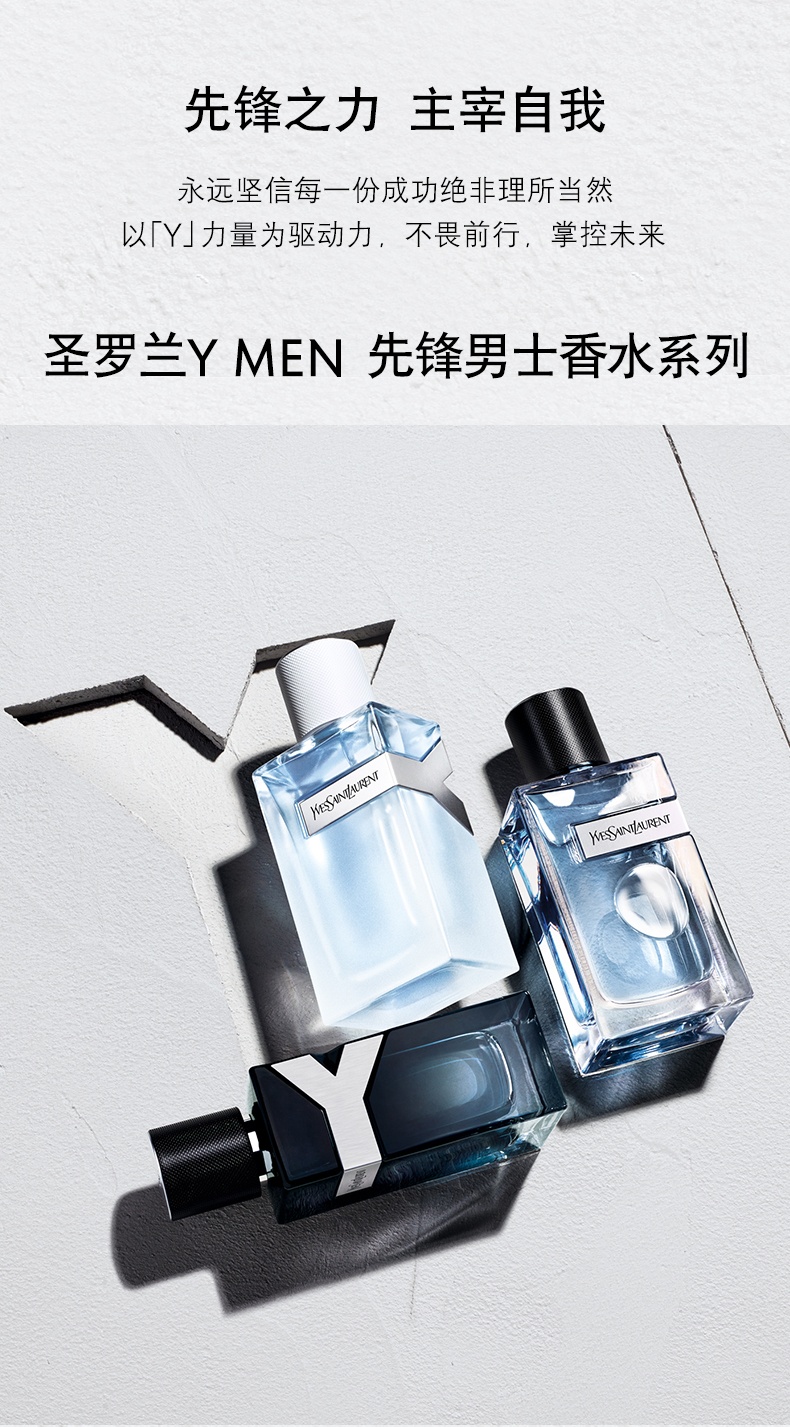 商品Yves Saint Laurent|圣罗兰YSL 先锋男士香水Y香水 60/100ml 木质香调 ��木质馥奇清新海洋淡香,价格¥566,第1张图片详细描述