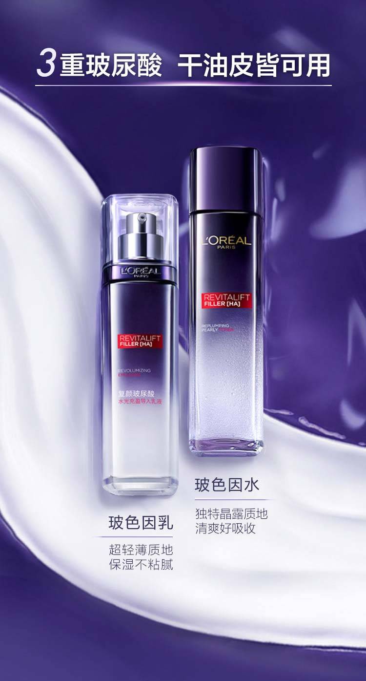 商品L'Oreal Paris|欧莱雅 复颜玻尿酸水光充盈导入水乳2件套 紧致肌肤 深度补水 滋润修护,价格¥488,第3张图片详细描述