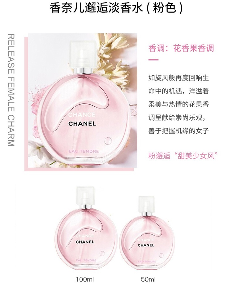 商品[国内直发] Chanel|Chanel香奈儿粉色邂逅柔情女士浓香水/淡香水35/50/100ml花香果香调,价格¥738,第3张图片详细描述