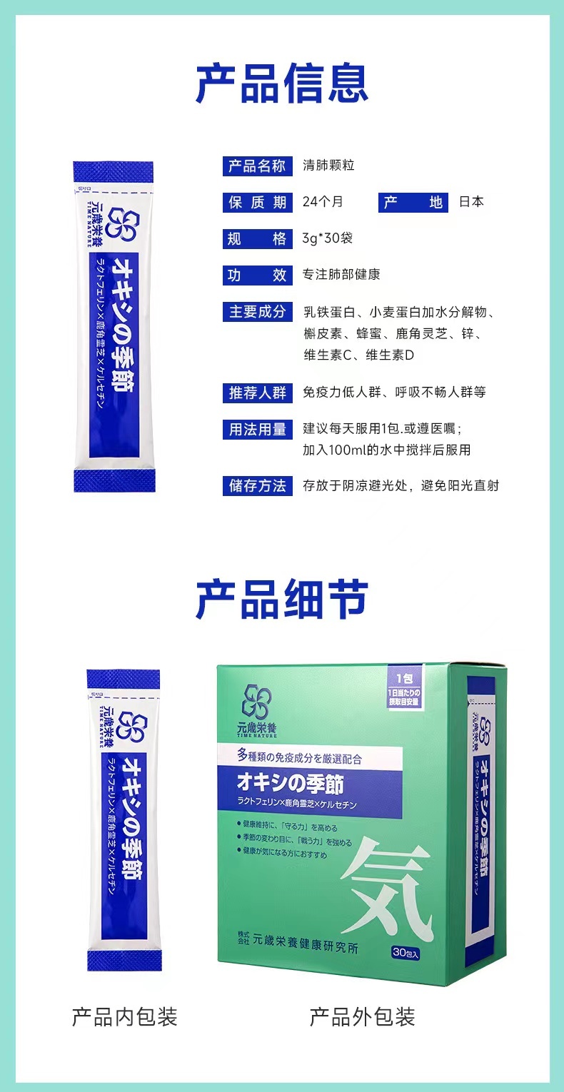 商品[国内直发] TIME NATURE|元岁荣养清肺颗粒30包装-预防长新冠 减轻后遗症 减轻新冠后遗症带来的不适,价格¥379,第7张图片详细描述