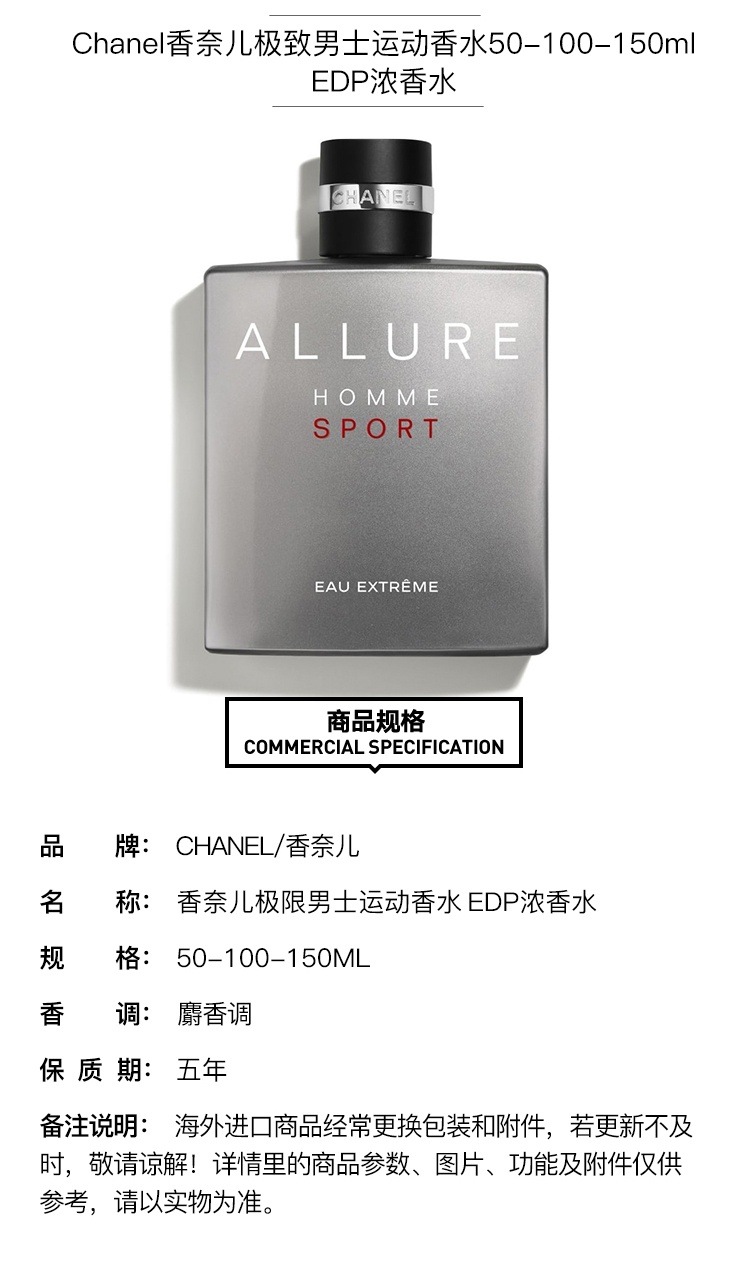商品Chanel|Chanel香奈儿极限运动男士香水 EDP浓香水50-100-150ml,价格¥864,第2张图片详细描述