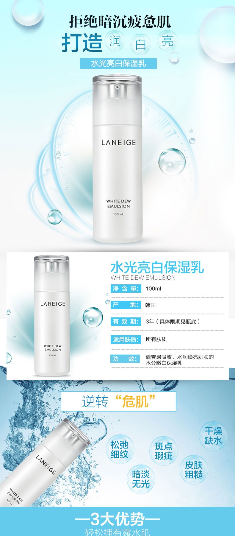 商品[国内直发] Laneige|【临期清仓 效期：2023-12】兰芝臻白晶透保湿乳液100ml 补水保湿滋润 乳液 淡斑,价格¥164,第1张图片详细描述