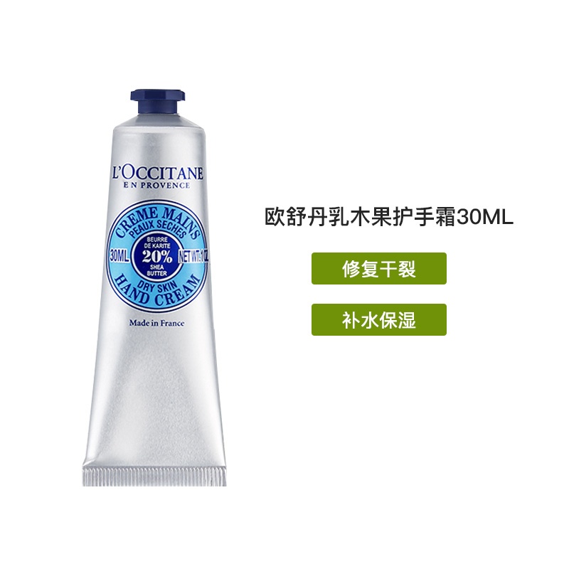 商品L'Occitane|L'occitane欧舒丹玫瑰之心润手霜10ml乳木果玫瑰樱花滋润保湿补水,价格¥43,第3张图片详细描述