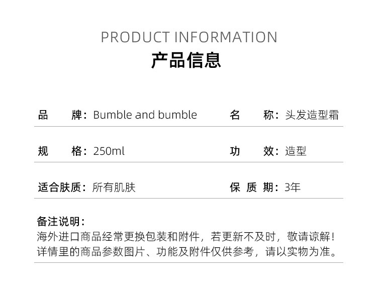 商品bumble&bumble|定型霜250ml,价格¥241,第5张图片详细描述