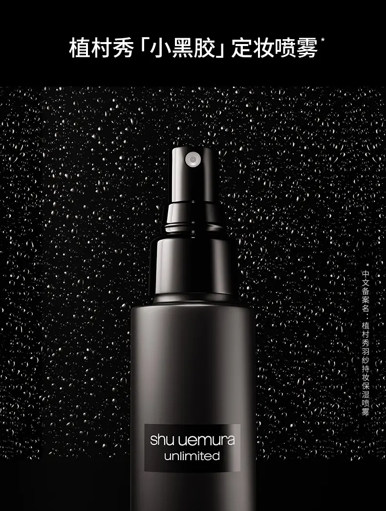 商品Shu Uemura|植村秀羽纱持妆保湿定妆喷雾100ml持久不脱妆锁妆锁色【香港直邮】,价格¥223,第1张图片详细描述