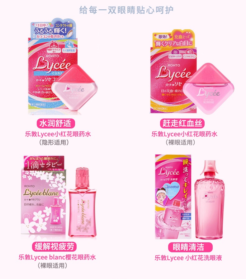 商品ROHTO|日本乐敦Lycee小粉花隐形眼镜8ml,价格¥75,第6张图片详细描述