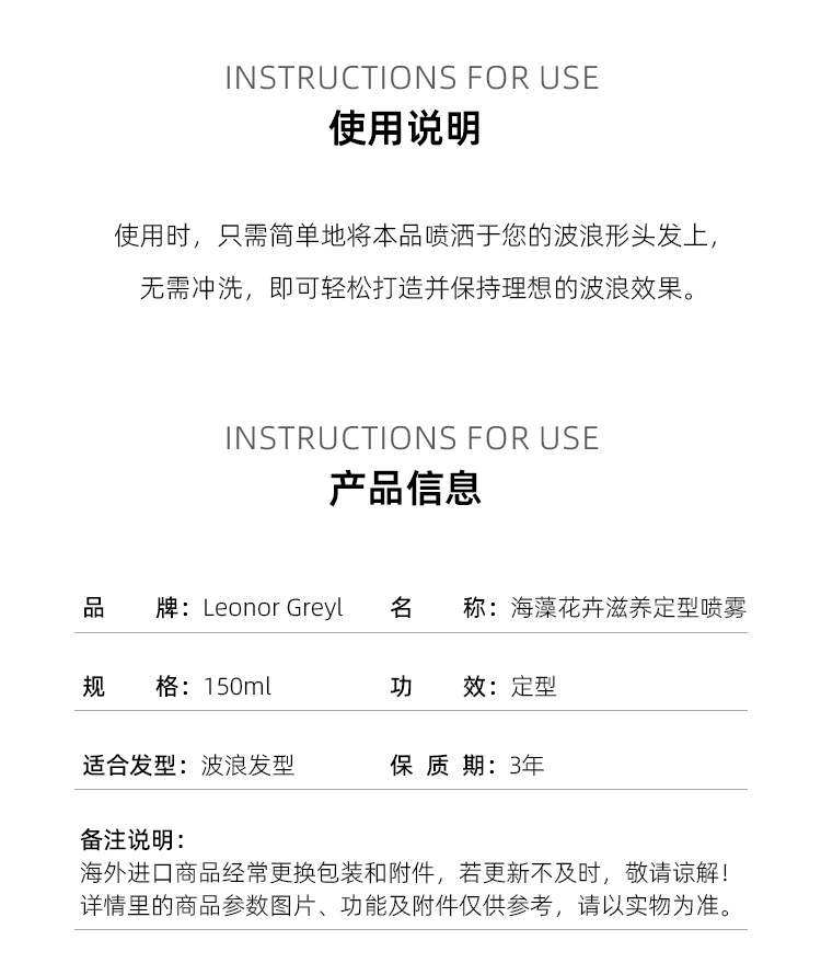 商品Leonor Greyl|Leonor Greyl 海藻花卉滋养定型喷雾150ml 弹性丰盈,价格¥203,第4张图片详细描述