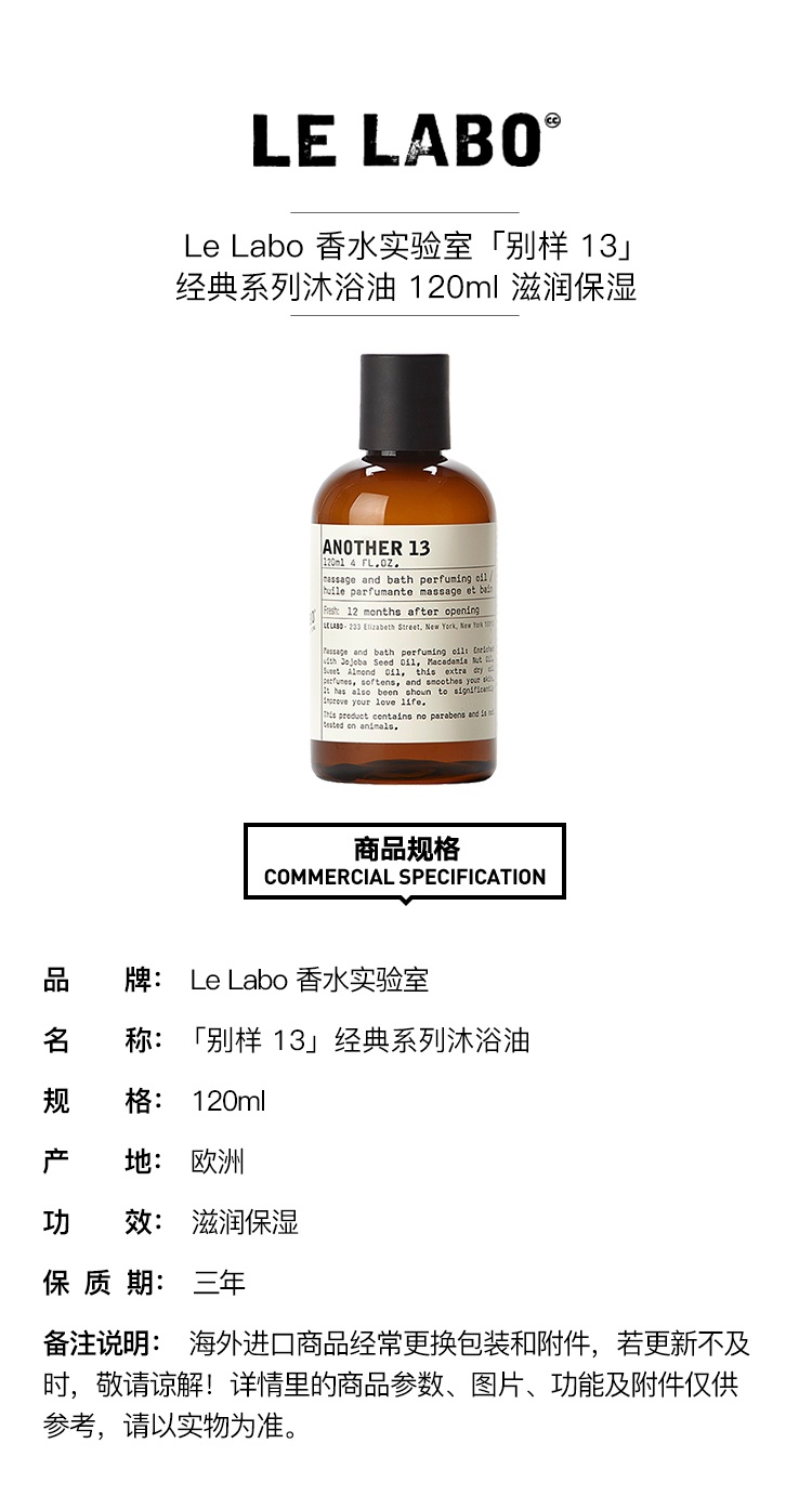 商品Le Labo|LE LABO香水实验室 经典系列沐浴油120ml 滋润保湿,价格¥629,第2张图片详细描述