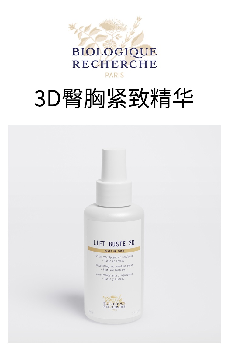 商品Biologique Recherche|原液之谜3D臀胸紧致精华 100ml 丰满光滑自然提拉,价格¥864,第3张图片详细描述