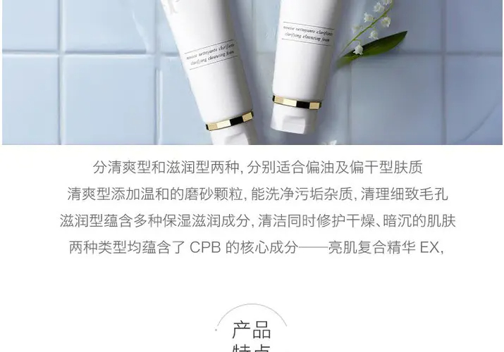 商品Cle de Peau|肌肤之钥CPB洗面奶125g净采洁面膏清爽型滋润型深层清洁 香港直邮【活动专享】,价格¥213,第5张图片详细描述