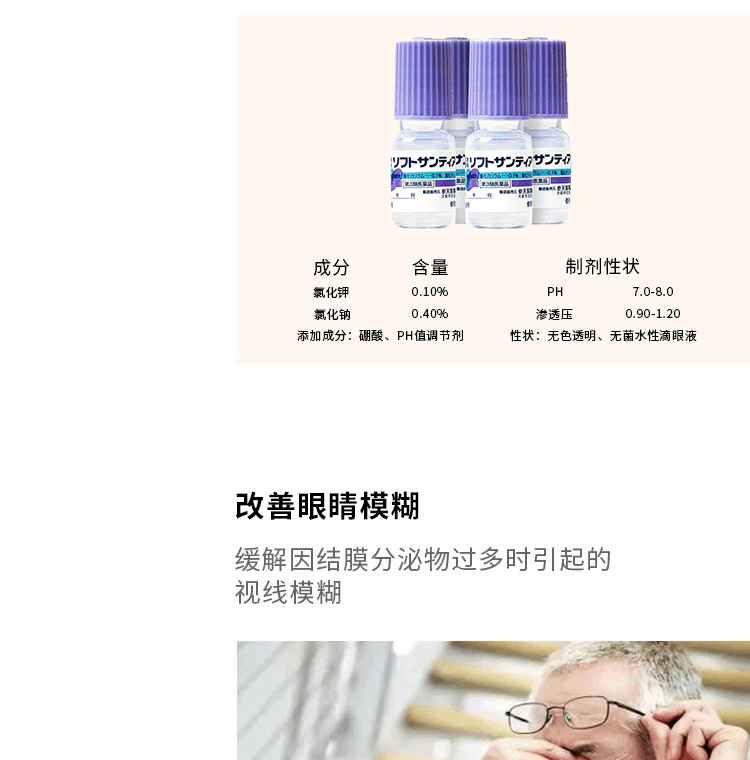 商品santen|日本参天人工泪液滴眼液裸眼隐形进口Santen洗眼液5ml*4瓶,价格¥112,第6张图片详细描述