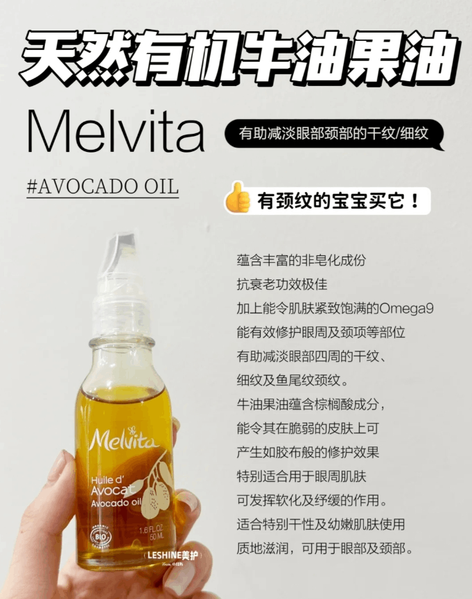 商品Melvita|蜜威特淡纹去黑眼圈抗kang衰老有机牛油果油50ml,价格¥130,第9张图片详细描述